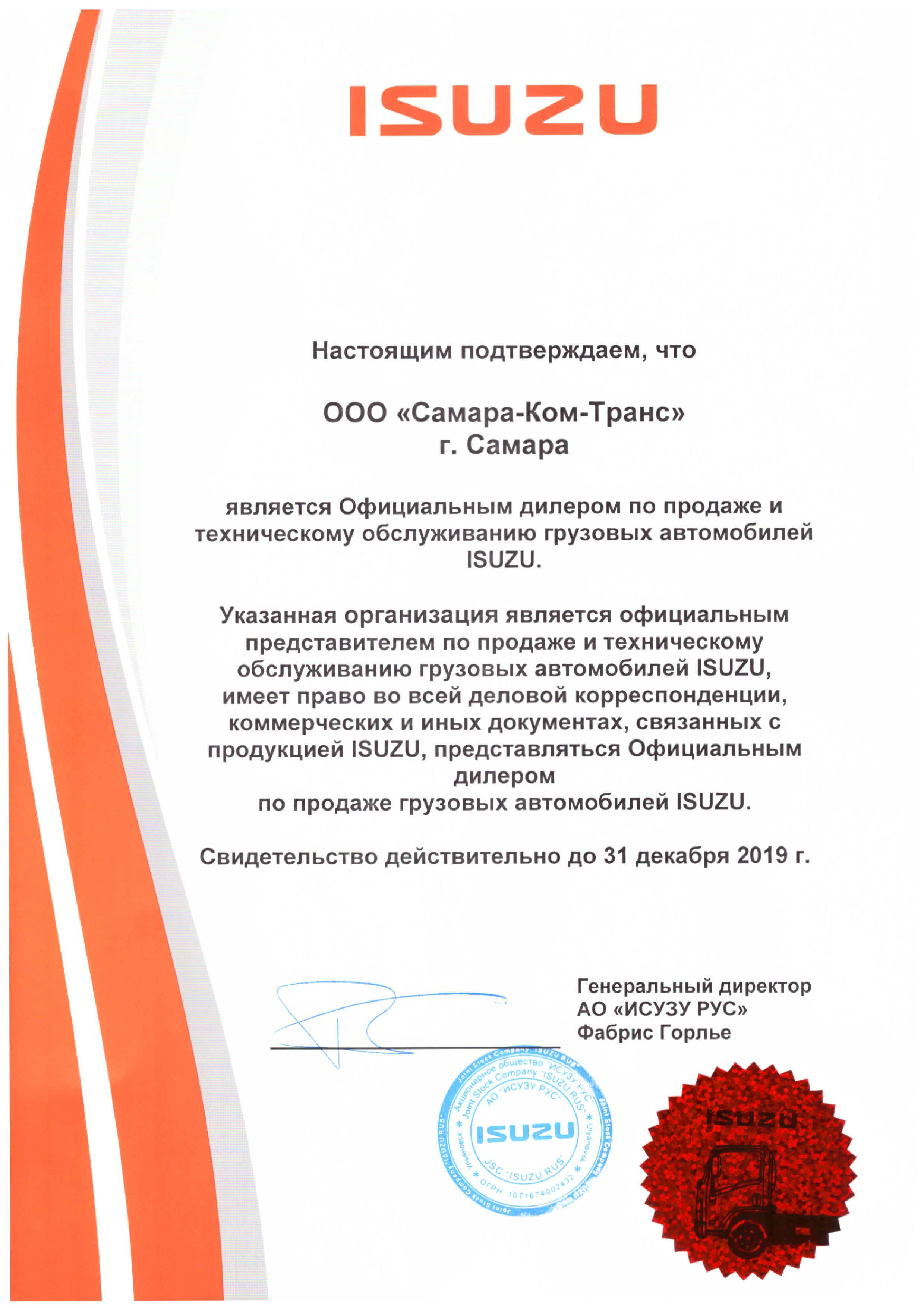 Сертификат дилера 2019 год