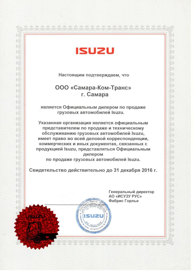 Сертификат дилера 2016 год