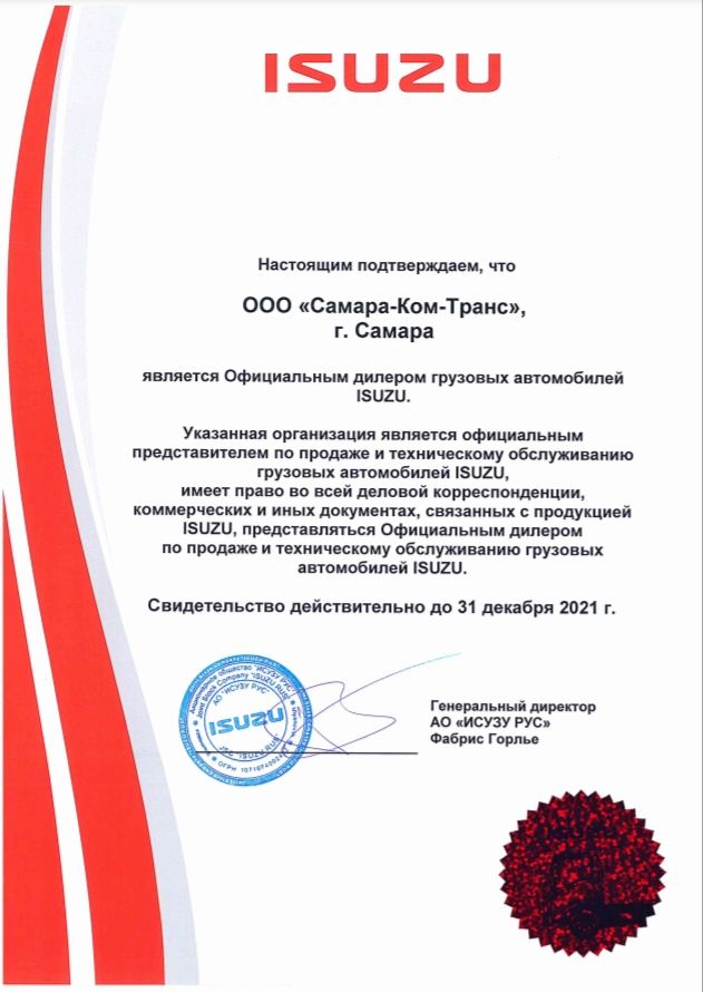 Сертификат дилера 2021 год