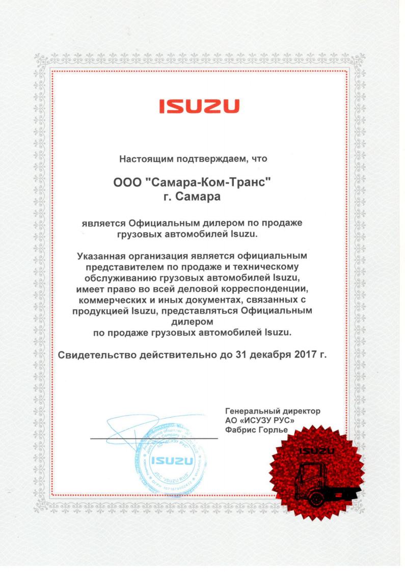 Сертификат дилера 2017 год