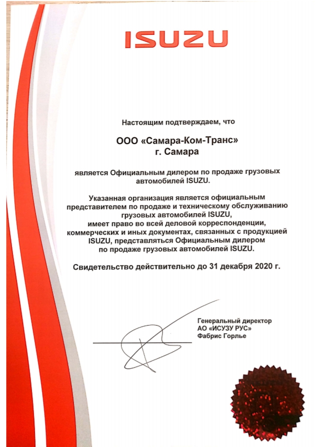 Сертификат дилера 2020 год