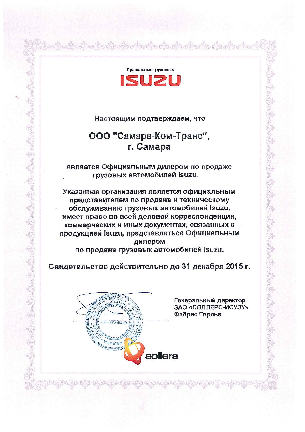 Сертификат дилера 2015 год